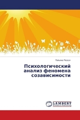 Psihologicheskij analiz fenomena sozavisimosti