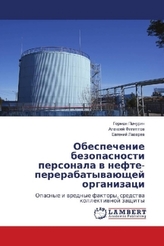 Obespechenie bezopasnosti personala v nefte- pererabatyvajushhej organizaci