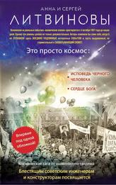 Eto prosto kosmos