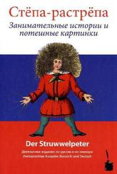 Stjopa-rastrjopa. Der Struwwelpeter, Russisch-Deutsch
