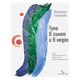 Tupo v sinem i v kedah