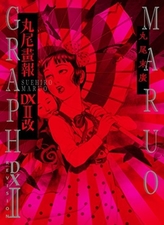  Suehiro Maruo - Maruograph DX II Revised