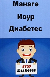  MANAGE YOUR DIABETES  SERBIAN