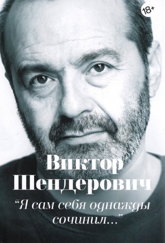 Ja sam sebja odnazhdy sochinil Ja sam sebja odnazhdy sochinil