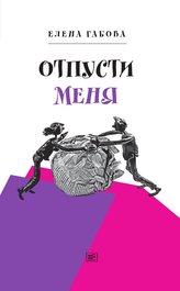 Otpusti menja
