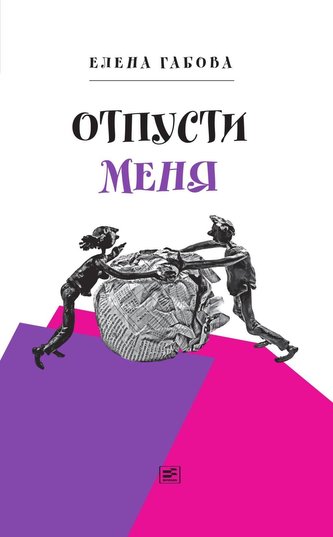 Otpusti menja Otpusti menja