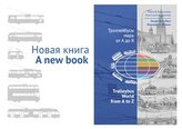 Trolleybus World from A to Z