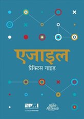  Agile practice guide (Hindi edition)